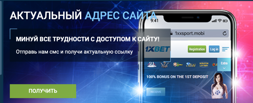 зеркало рабочее 1бет